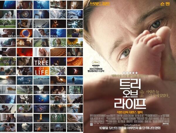 〈트리 오브 라이프〉