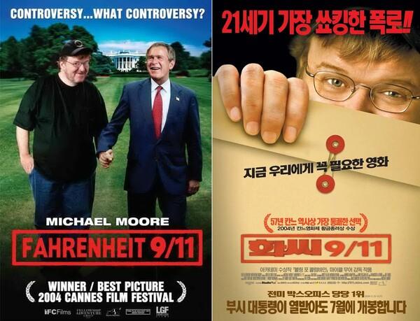 〈화씨 9/11〉