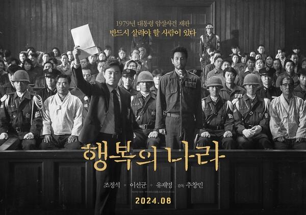〈행복의 나라〉 포스터