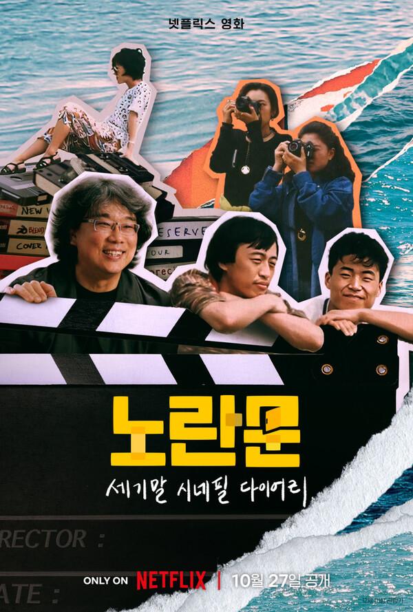 봉준호 감독의 대학시절 다뤄... 〈노란문〉들꽃영화상 특별상 수상