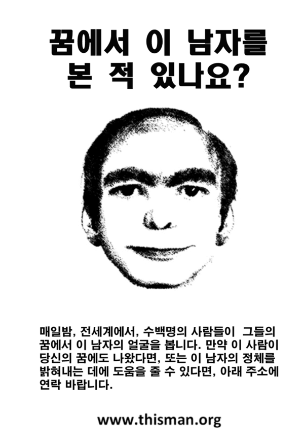 전 세계 인터넷망을 흔든 '디스맨'
