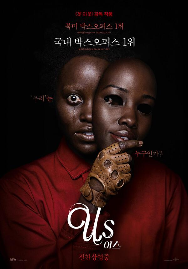 〈어스〉포스터 - 루피타 뇽오