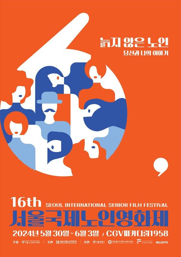 기술에 경시되고, 자본에 죽지 못하는 노인들... 제16회 서울국제노인영화제 오는 30일 개막