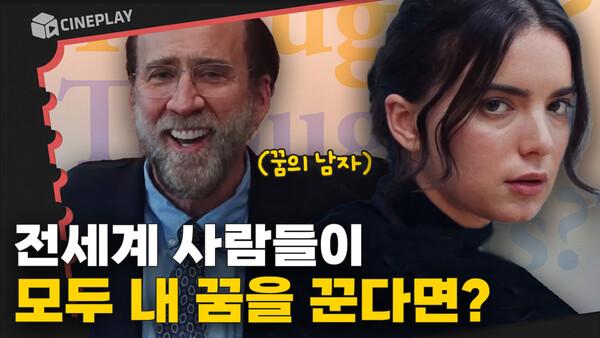 “교수님이 자꾸 꿈에 나와요” 꿈의 주인공이 되는 삶은 어떨까? [드림 시나리오]
