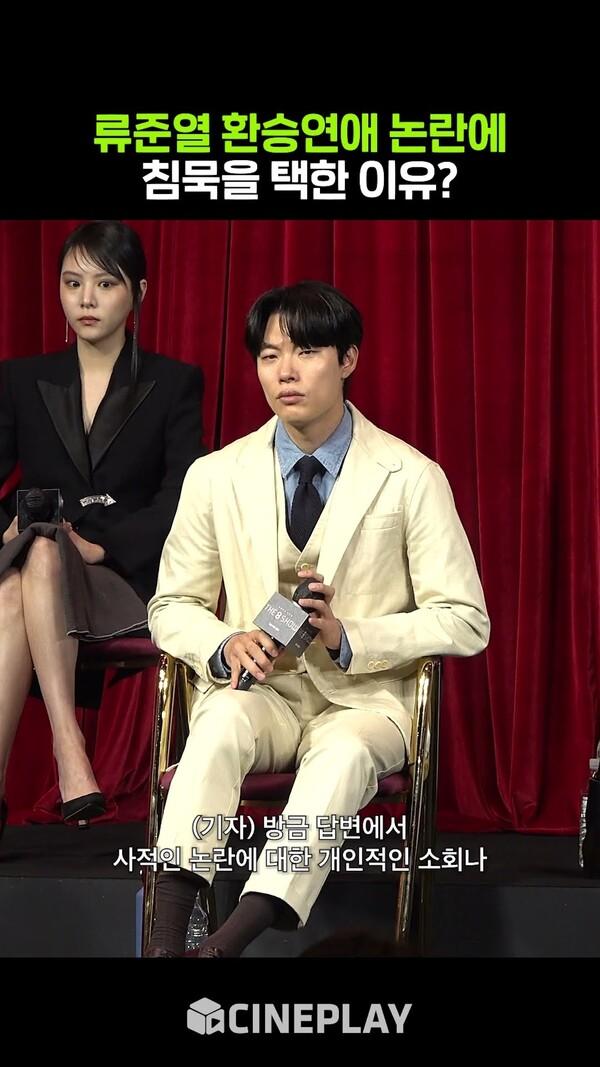 거듭되는 사생활 질문에 류준열 반응 #더에이트쇼 #제작발표회