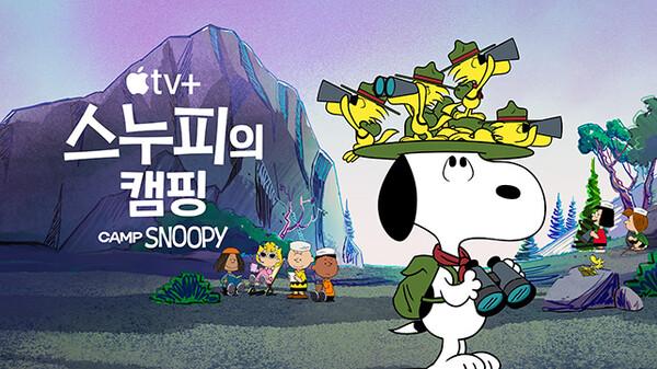 〈스누피의 캠핑〉