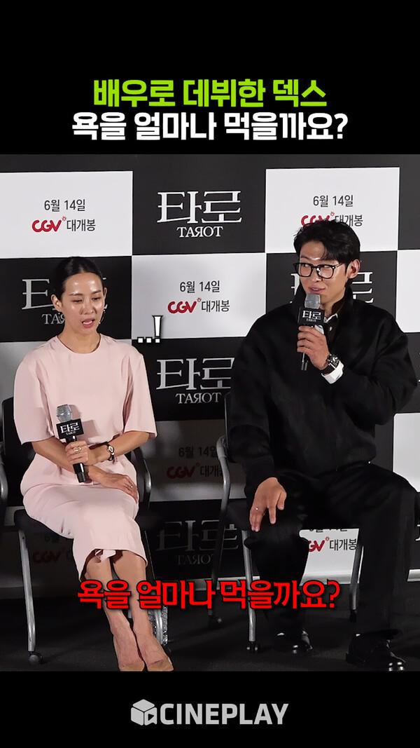 영화배우로 데뷔한 덱스(김진영), 쓴소리 자처한 이유는❓ [타로]