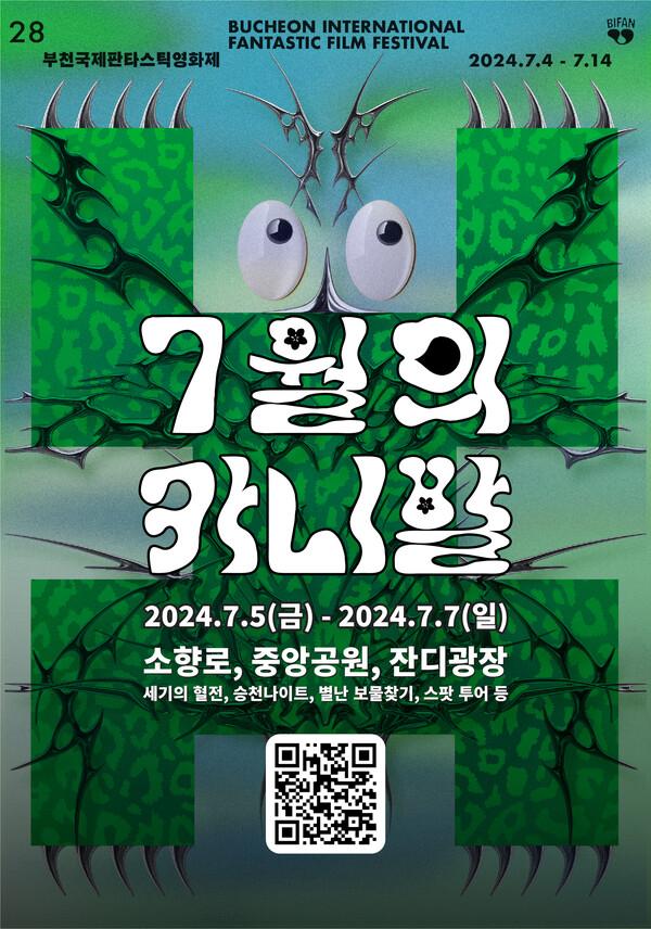 부천영화제, 관객과 시민이 즐기는 '7월의 카니발' 개최