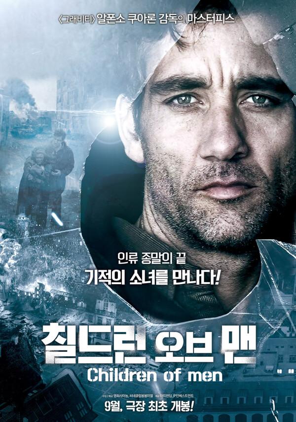 〈칠드런 오브 맨〉 포스터
