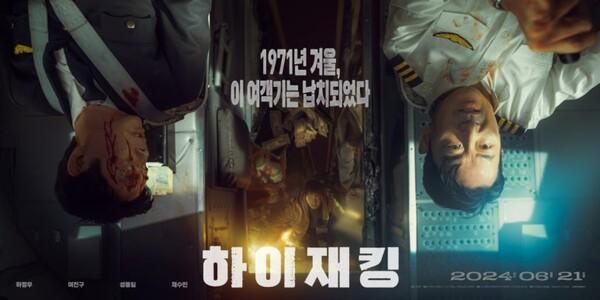 안 괜찮은데 자꾸 괜찮다는 〈하이재킹〉