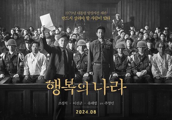 고 이선균 배우 유작 〈행복의 나라〉, 8월 14일 개봉