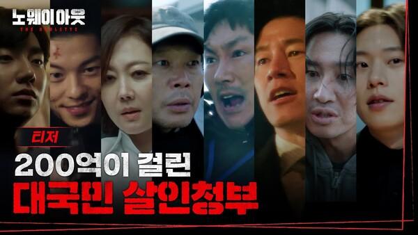화려한 멀티 캐스팅! 스릴러 시리즈〈노 웨이 아웃: 더 룰렛〉, 7월 31일 U+모바일tv에서 공개