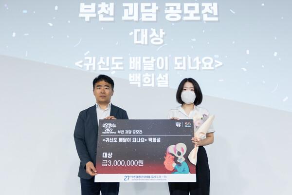  지난해 부천 괴담 공모전에서 대상을 수상한 백희설 작가의 〈귀신도 배달이 되나요〉