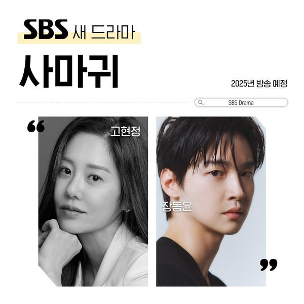 변영주 감독의 새 드라마 〈사마귀〉, 고현정·장동윤 등 캐스팅.. 2025년 방송 예정