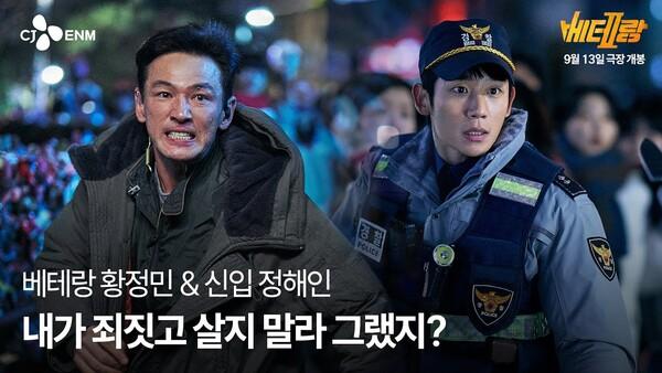 9월 개봉, 〈베테랑2〉 티저 예고편 공개