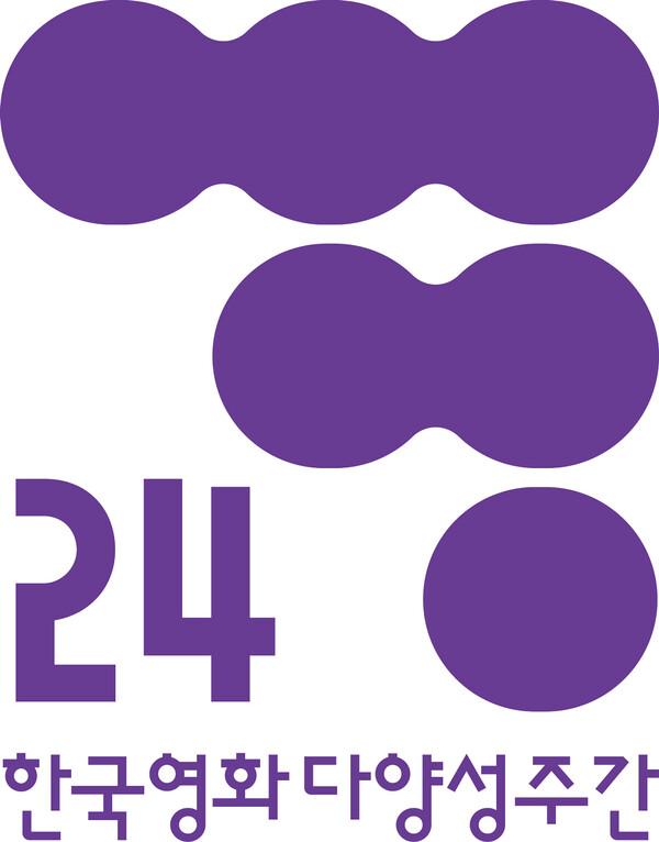 2024 한국영화 다양성 주간 심볼