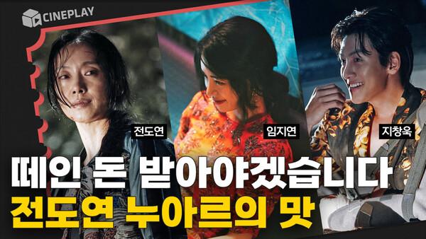 출소 후 내 아파트와 돈이 사라졌다?! 전도연의 짜릿한 누아르 [리볼버]