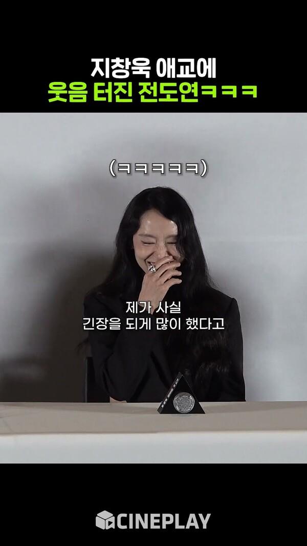 당황한 지창욱에 빵터진 전도연ㅋㅋㅋㅋ #리볼버