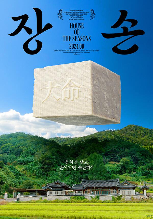 부산국제영화제 3관왕 영화 〈장손〉 9월 개봉 확정