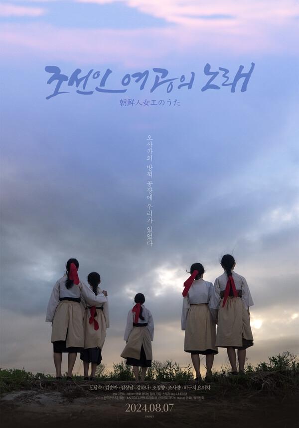 〈조선인 여공의 노래〉 포스터. (사진 제공=시네마달)