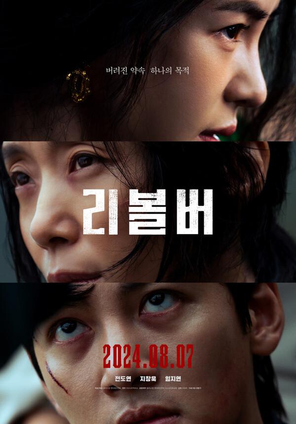〈리볼버〉 포스터