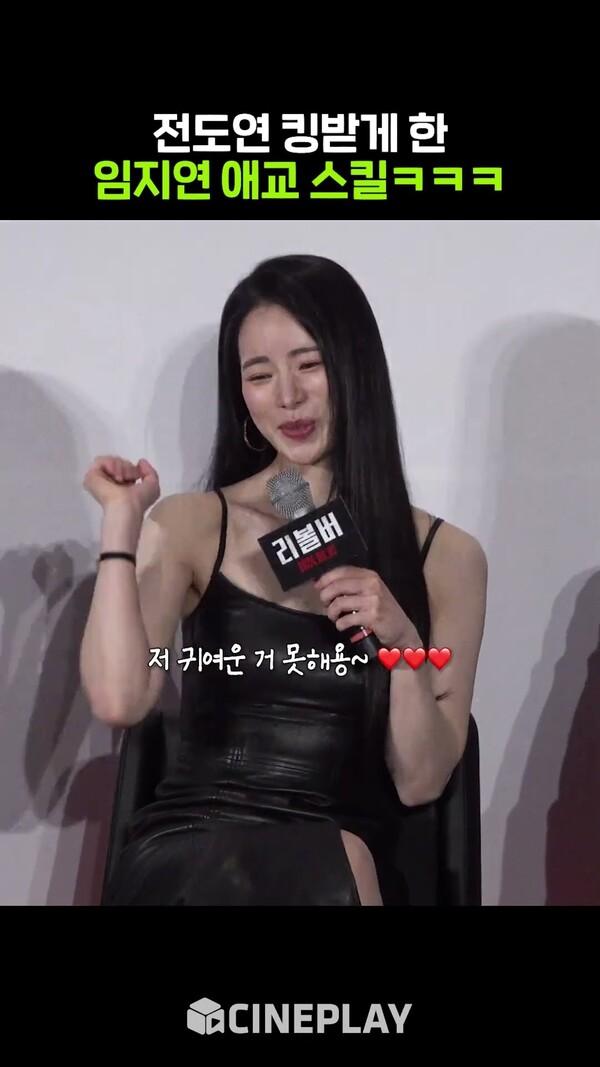 ???: 귀여운 척이 아니라 귀엽게 태어난곤뎅❤️ #임지연 #애교 #리볼버