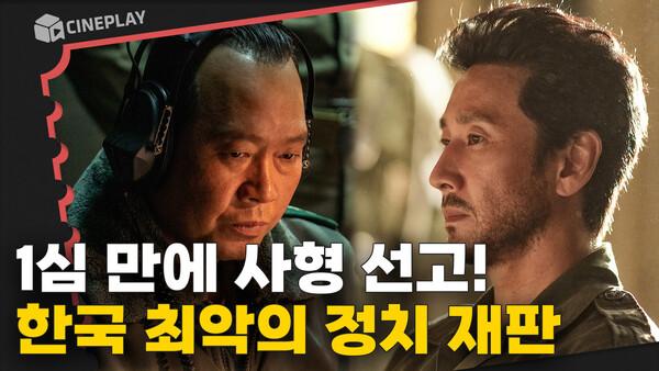 군인이라는 이유로 1심 만에 사형을 선고받은 남자 [행복의 나라]