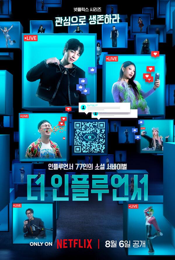 도파민 폭발〈더 인플루언서〉미공개 스틸 공개!