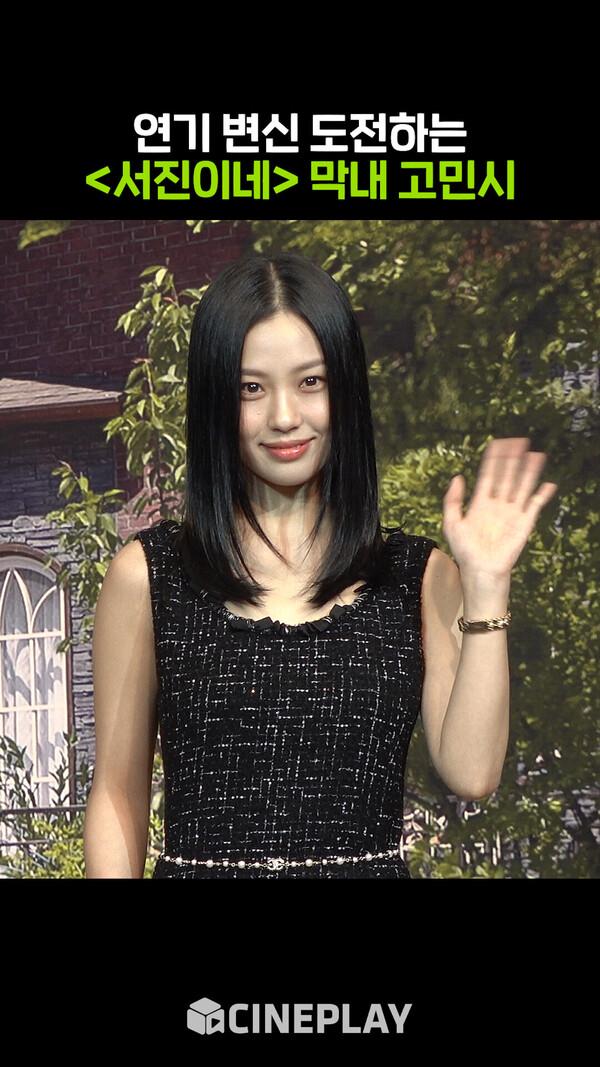 '서진이네' 다녀와서 흑화한 고민시? [아무도 없는 숲속에서]