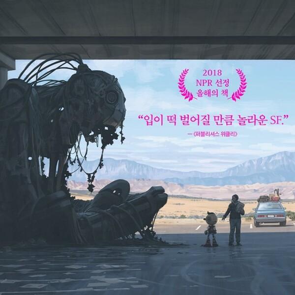 원작 그래픽 노블 
