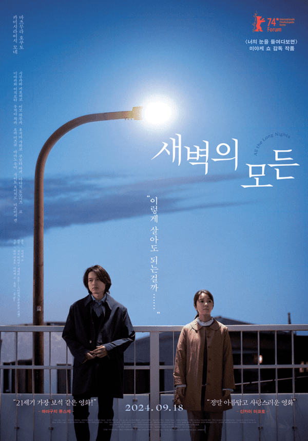 9월 18일 개봉 〈새벽의 모든〉 미야케 쇼 감독 방한