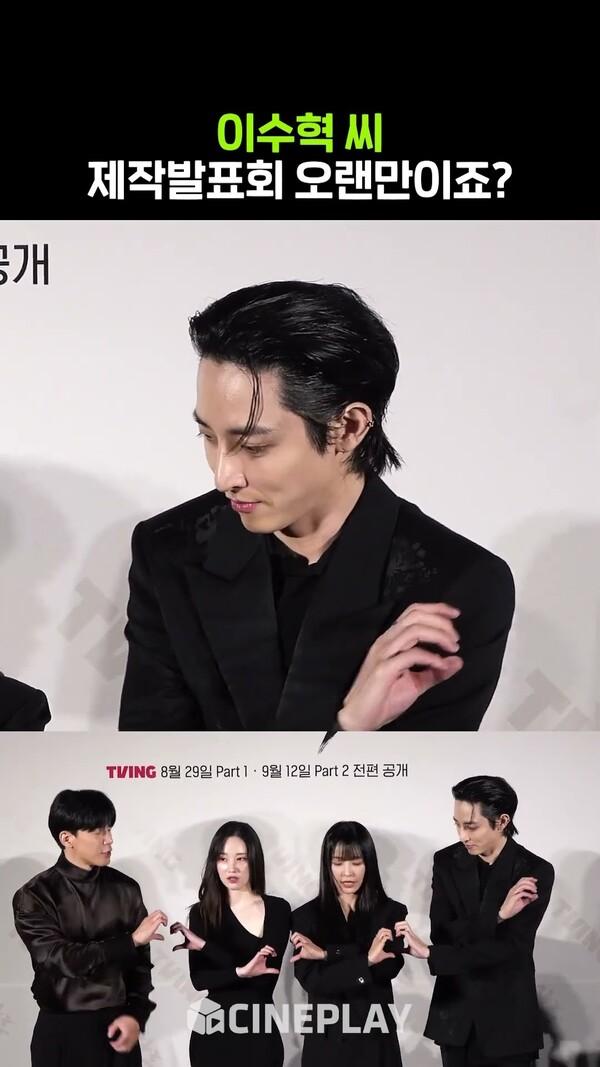 야무지게 제작발표회 즐기고 간 이수혁 #우씨왕후 #leesoohyuk