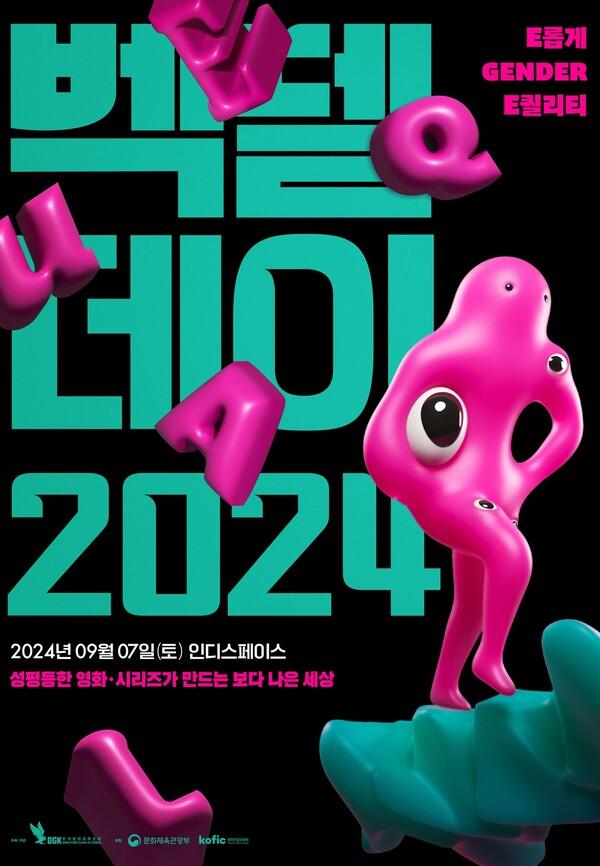벡델데이 2024 포스터