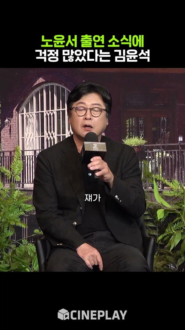 노윤서 캐스팅이 의아했던 김윤석 #아무도없는숲속에서 #netflix