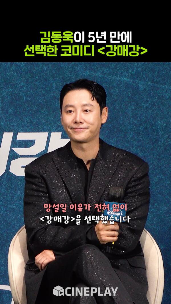 결혼한 김동욱의 차기작은? 코미디 [강매강]