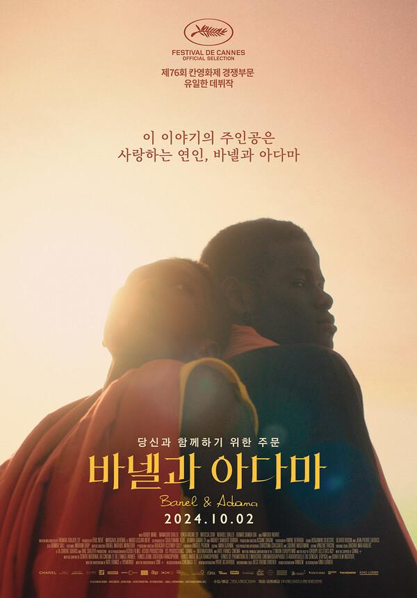 〈바넬과 아마다〉