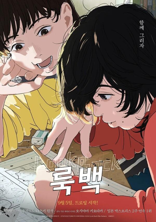 〈룩백〉