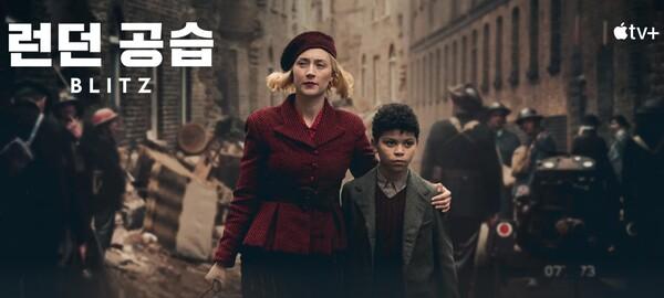 〈노예 12년〉 스티브 맥퀸 감독과 시얼샤 로넌의 〈런던 공습〉, Apple TV+ 11월 22일 공개
