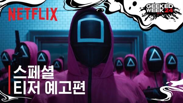 〈오징어 게임: 시즌 2〉 포스터와 티저 예고편 공개