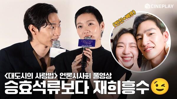 [FULL] 매력적인 김고은+노상현 좋아하면 꼭 봐야해! | '대도시의 사랑법(Love in the Big City)' 언론시사회 풀영상 #kimgoeun #nohsanghyun