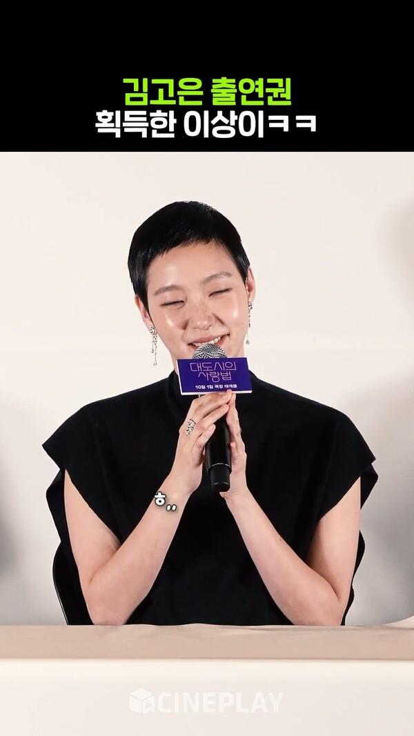 김고은 출연권 득템한 이상이ㅋㅋㅋ (사이좋은 한예종 전설의 10학번) #대도시의사랑법 #kimgoeun