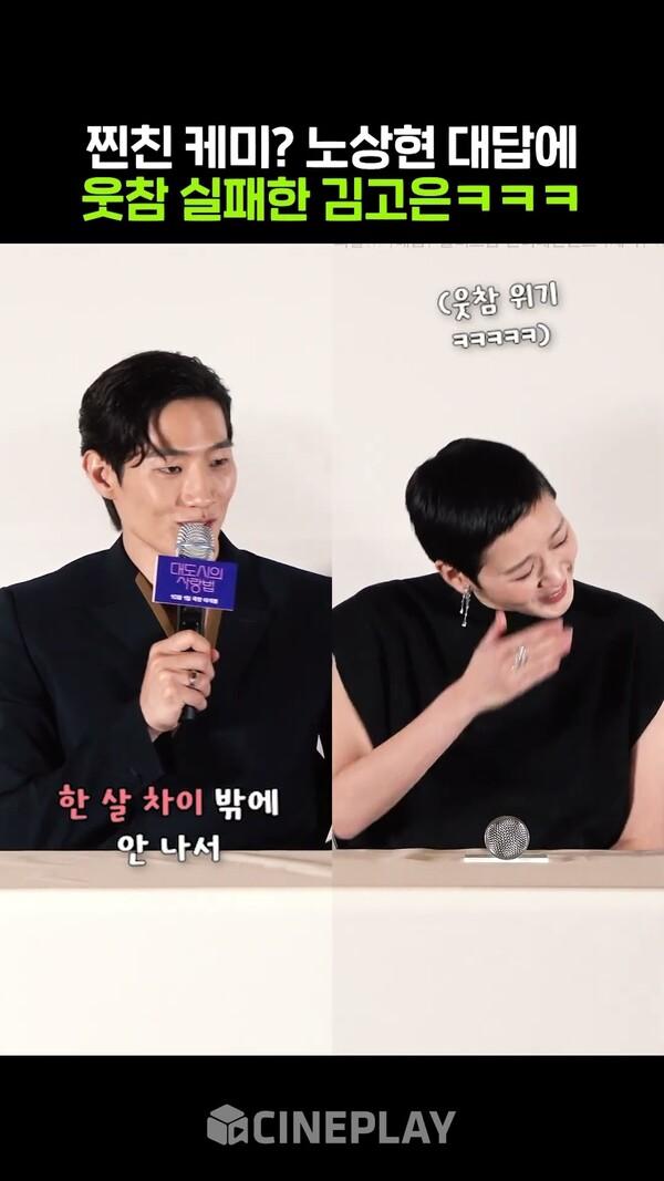 재희흥수 찐친케미가 빛났던 이유 #김고은 #노상현 #대도시의사랑법