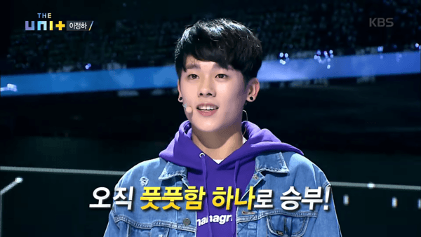 사진= KBS2 〈더 유닛〉 캡처