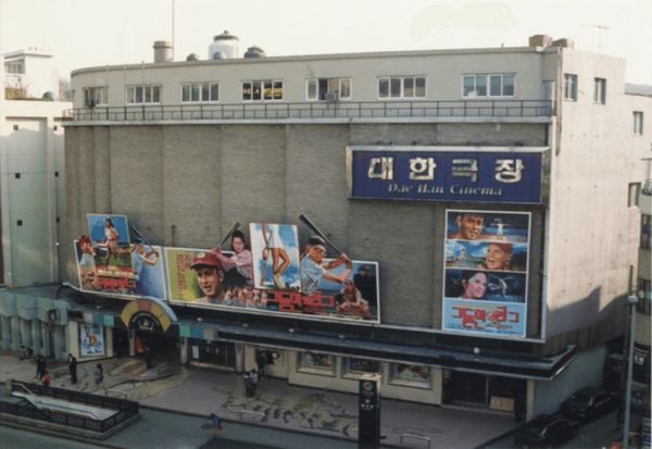 대한극장(사진=KMDb)