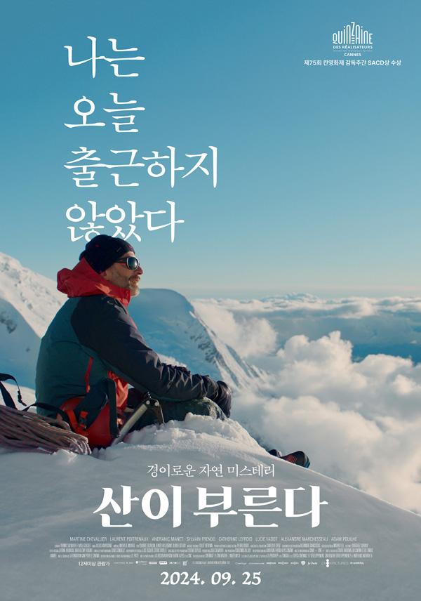 〈산이 부른다〉 포스터