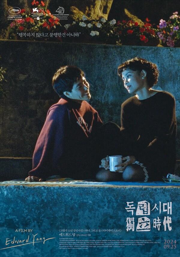 〈독립시대〉 포스터