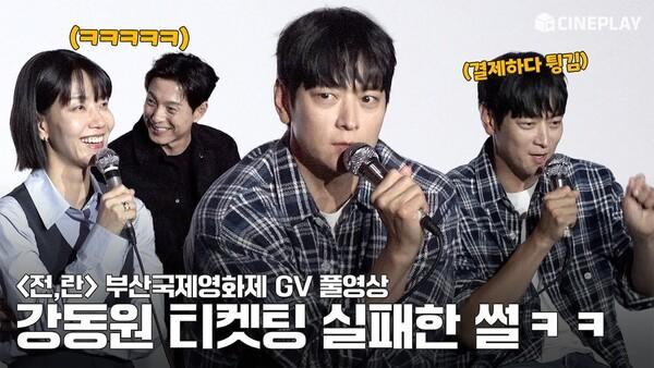 [FULL] 2024 부산국제영화제 #전란 (Uprising) GV | #강동원 #김신록 #정성일