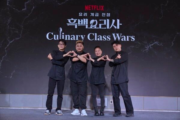 넷플릭스 오리지널〈흑백요리사: 요리 계급 전쟁〉(왼쪽부터) 트리플 스타, 요리하는 돌아이, 이모카세 1호, 나폴리 맛피아