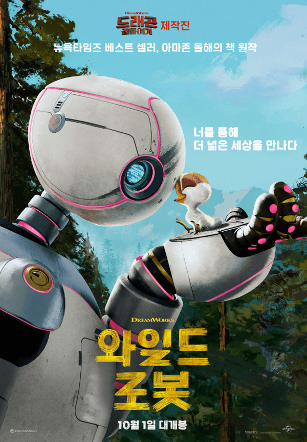 박스오피스 역주행의 주인공 〈와일드 로봇〉, 〈베테랑2〉 잡고 깜짝 1위 등극