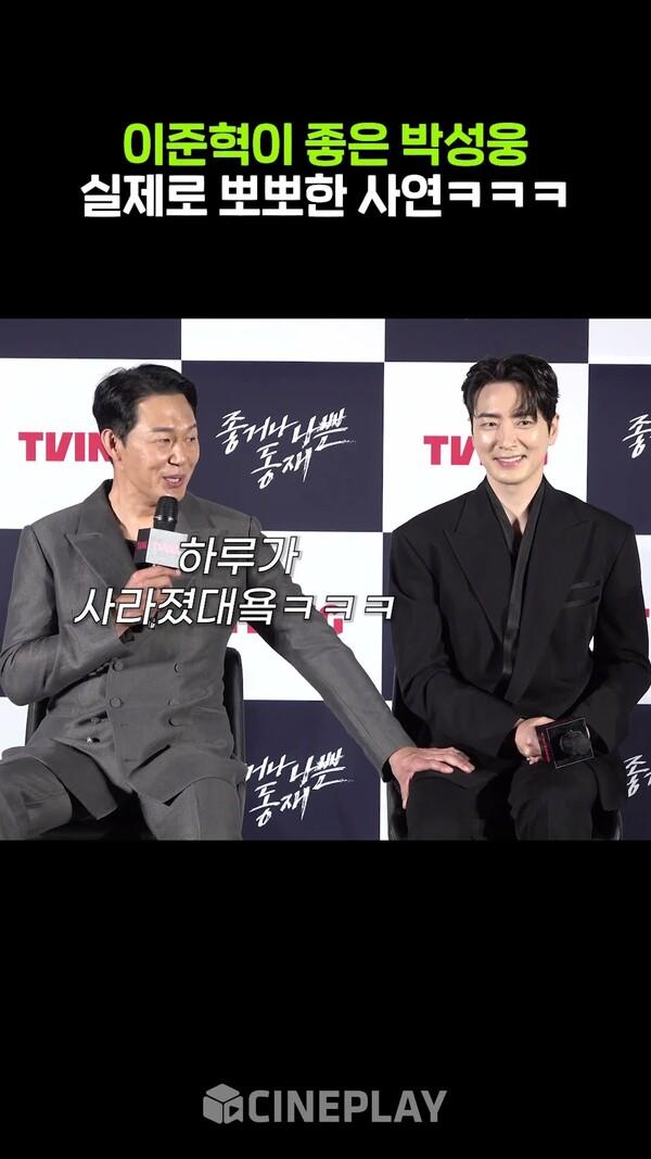 이준혁한테 자꾸 뽀뽀하는 박성웅ㅋㅋㅋ #좋거나나쁜동재 #느그동재 #TVING